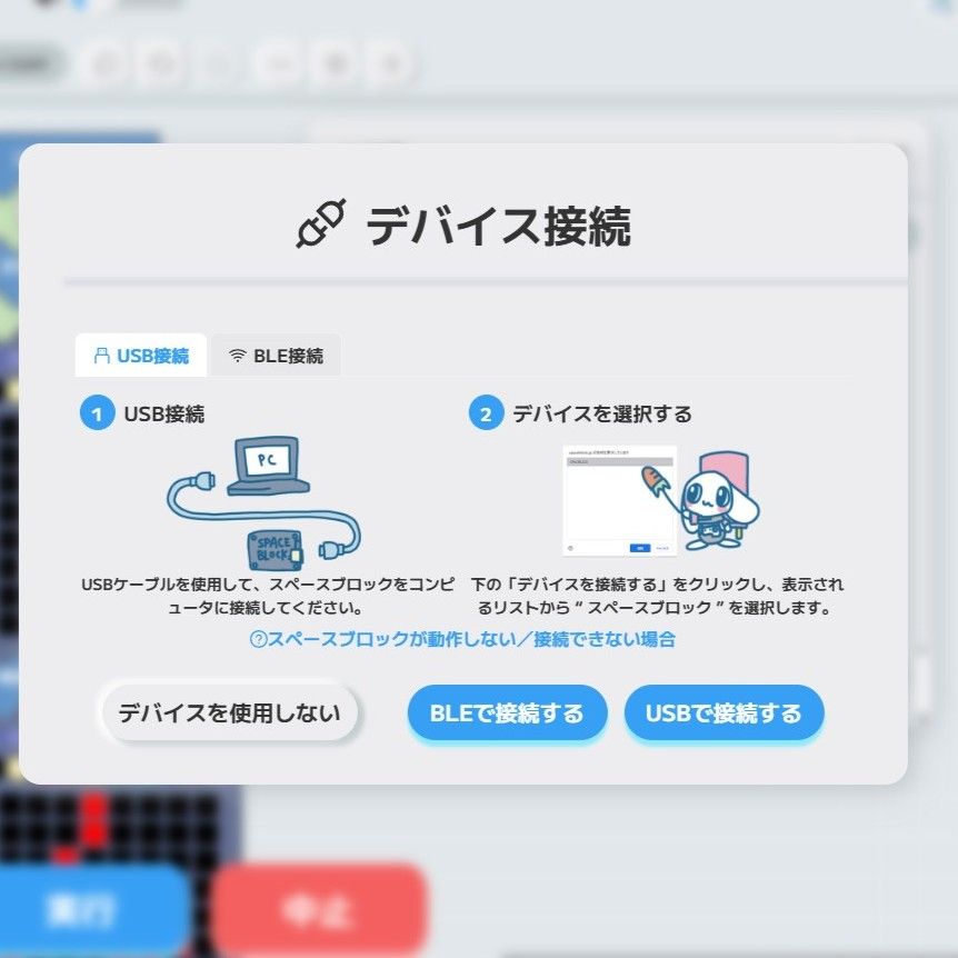 スペースブロックとBLEを接続している写真