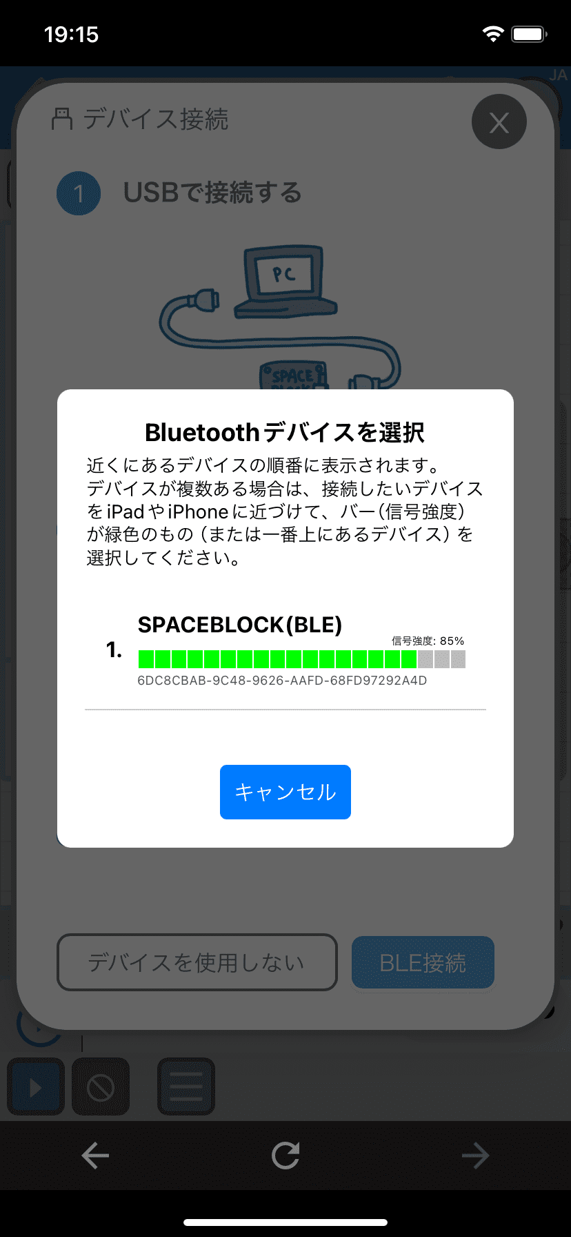 SPACEBLOCK®（スペースブロック）とBLEを接続している写真