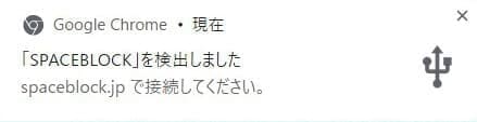 PCとスペースブロック専用マイコンボードを接続しているスクリーンショット