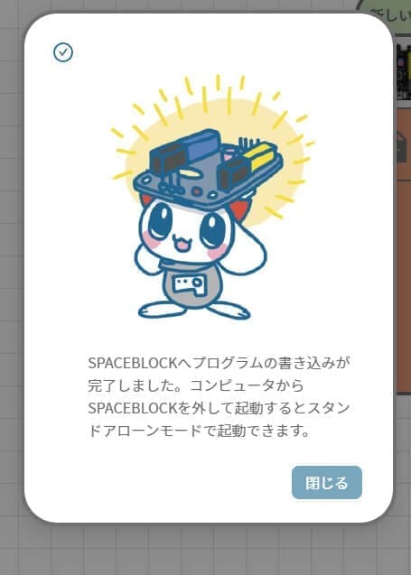 SPACEBLOCK®（スペースブロック）プロジェクト画面のスクリーンショット