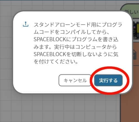 SPACEBLOCK®（スペースブロック）プロジェクト画面のスクリーンショット