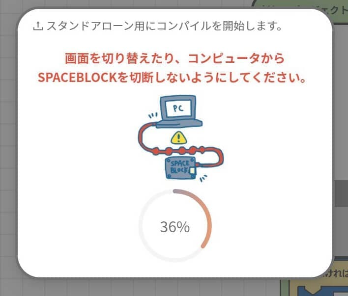 SPACEBLOCK®（スペースブロック）プロジェクト画面のスクリーンショット